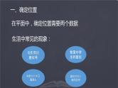北师大版数学八年级上册 第三章  位置与坐标复习课件
