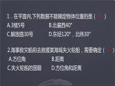 北师大版数学八年级上册 第三章  位置与坐标复习课件