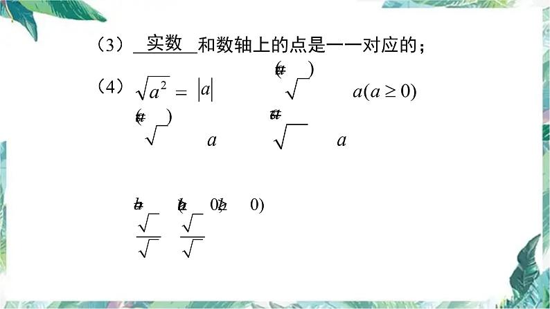 北师大版八年级数学上册：第二章 实数 复习课件(共18张PPT)第3页