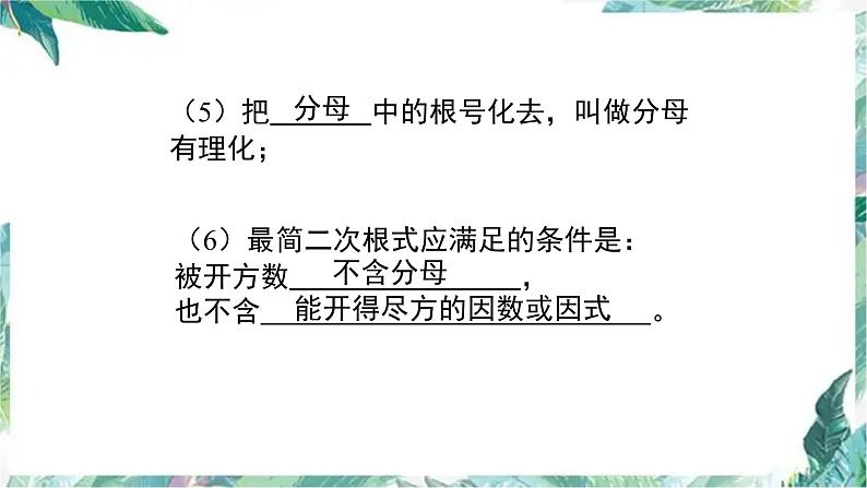 北师大版八年级数学上册：第二章 实数 复习课件(共18张PPT)第4页