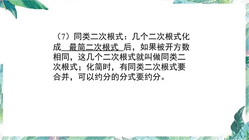 北师大版八年级数学上册：第二章 实数 复习课件(共18张PPT)第5页