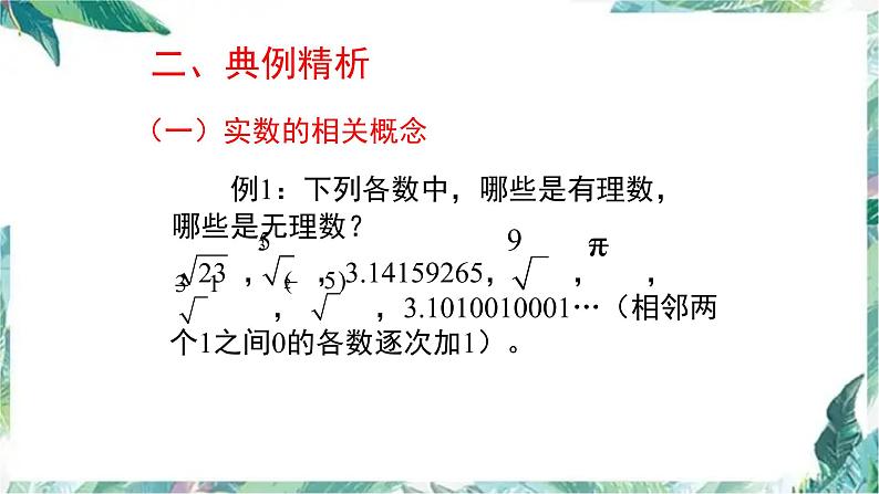 北师大版八年级数学上册：第二章 实数 复习课件(共18张PPT)第6页