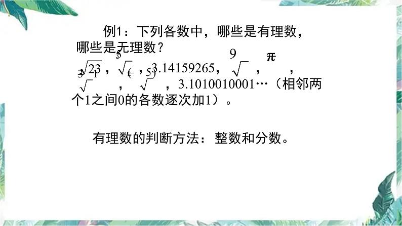 北师大版八年级数学上册：第二章 实数 复习课件(共18张PPT)第7页