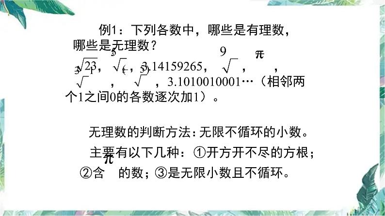 北师大版八年级数学上册：第二章 实数 复习课件(共18张PPT)第8页