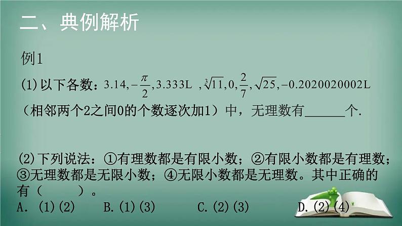 北师大版数学八年级上册 第二章  实数 复习 回顾与思考课件03