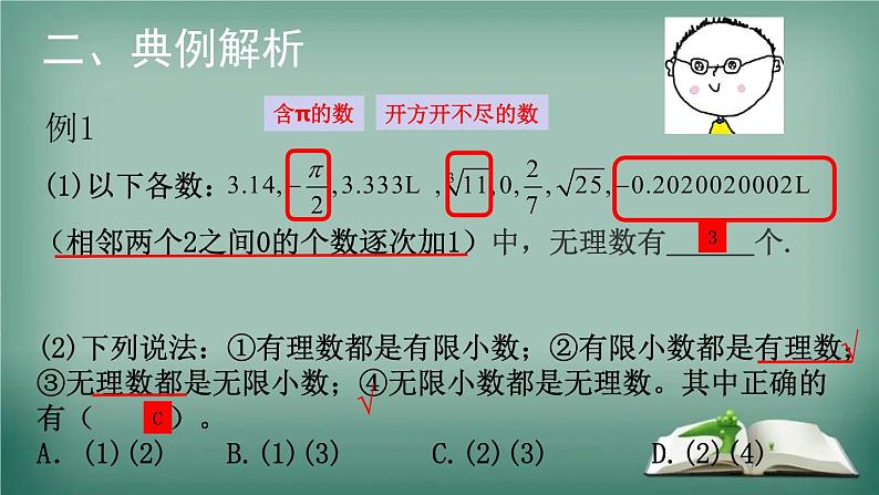 北师大版数学八年级上册 第二章  实数 复习 回顾与思考课件05