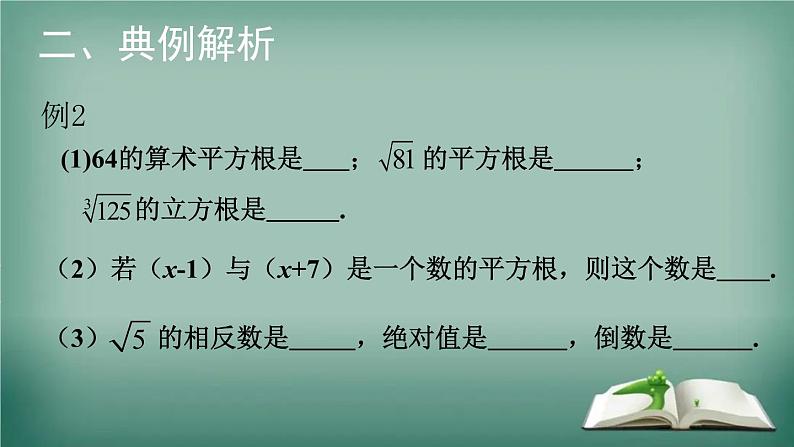 北师大版数学八年级上册 第二章  实数 复习 回顾与思考课件06