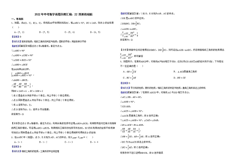 2022年中考数学真题分类汇编：22图形的相似解析版第1页