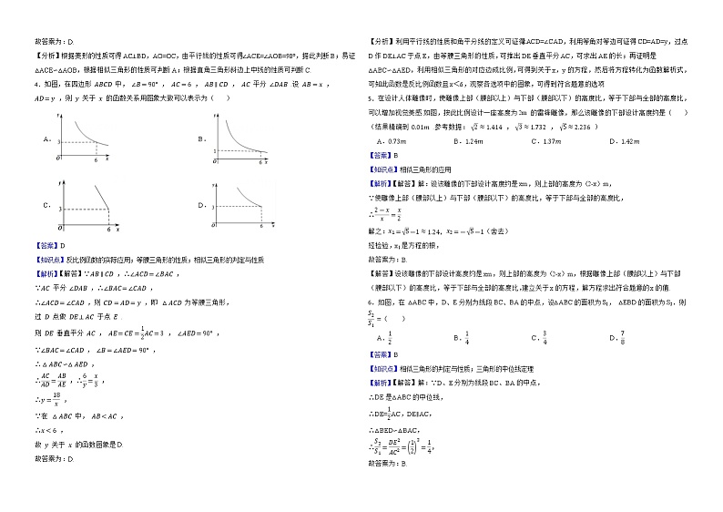 2022年中考数学真题分类汇编：22图形的相似解析版第2页