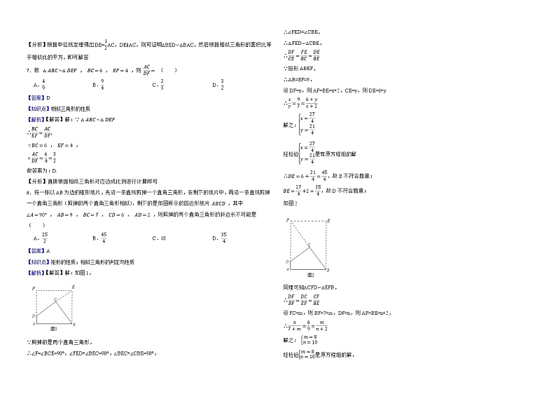 2022年中考数学真题分类汇编：22图形的相似解析版第3页