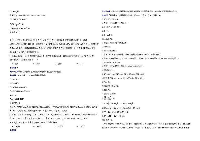 2022年中考数学真题分类汇编：17三角形解析版第2页