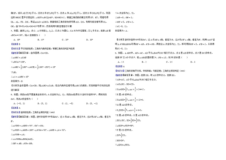 2022年中考数学真题分类汇编：17三角形解析版第3页