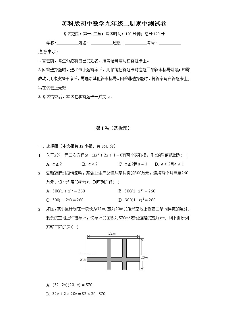 苏科版初中数学九年级上册期中测试卷（较易）（含答案解析）01