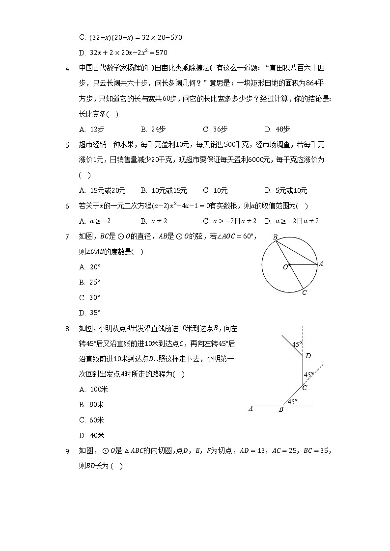 苏科版初中数学九年级上册期中测试卷（较易）（含答案解析）02