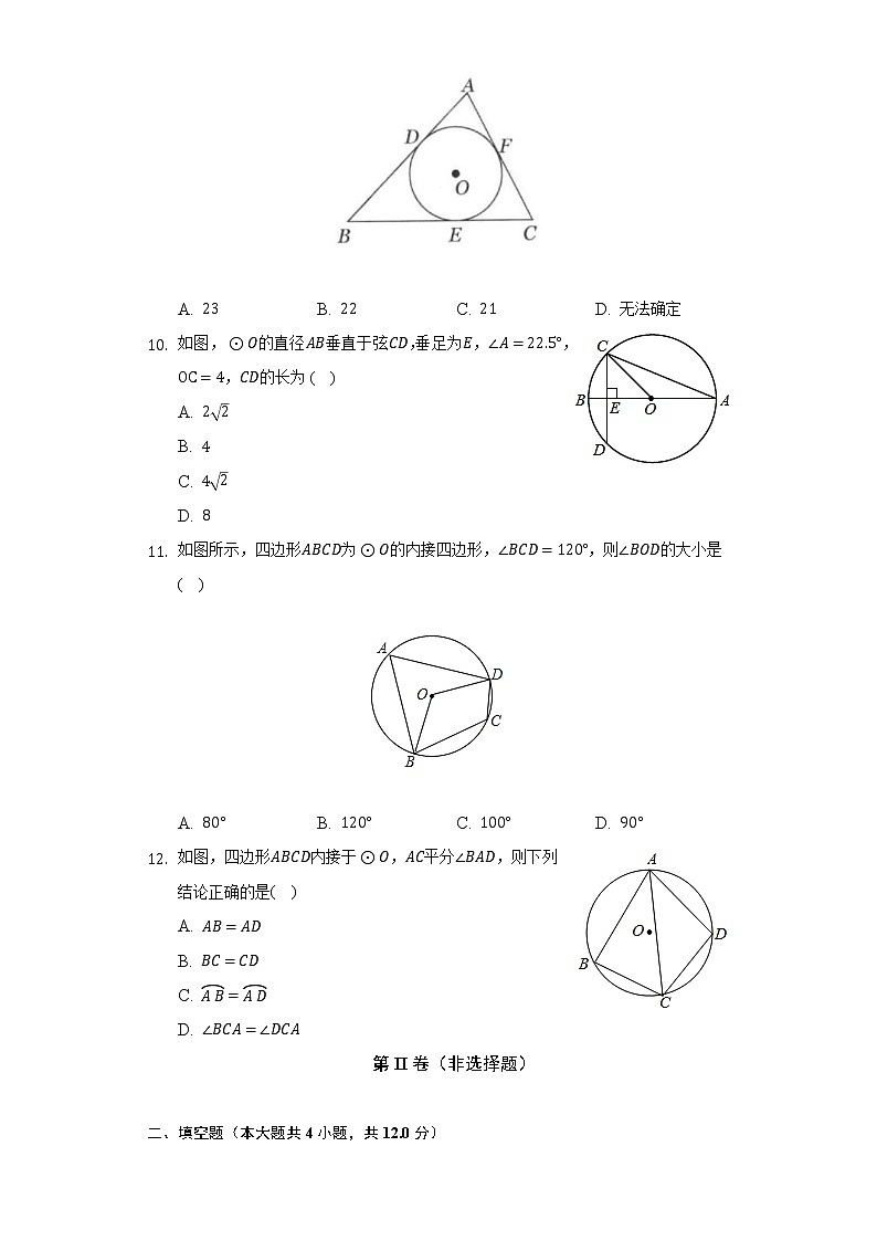 苏科版初中数学九年级上册期中测试卷（较易）（含答案解析）03