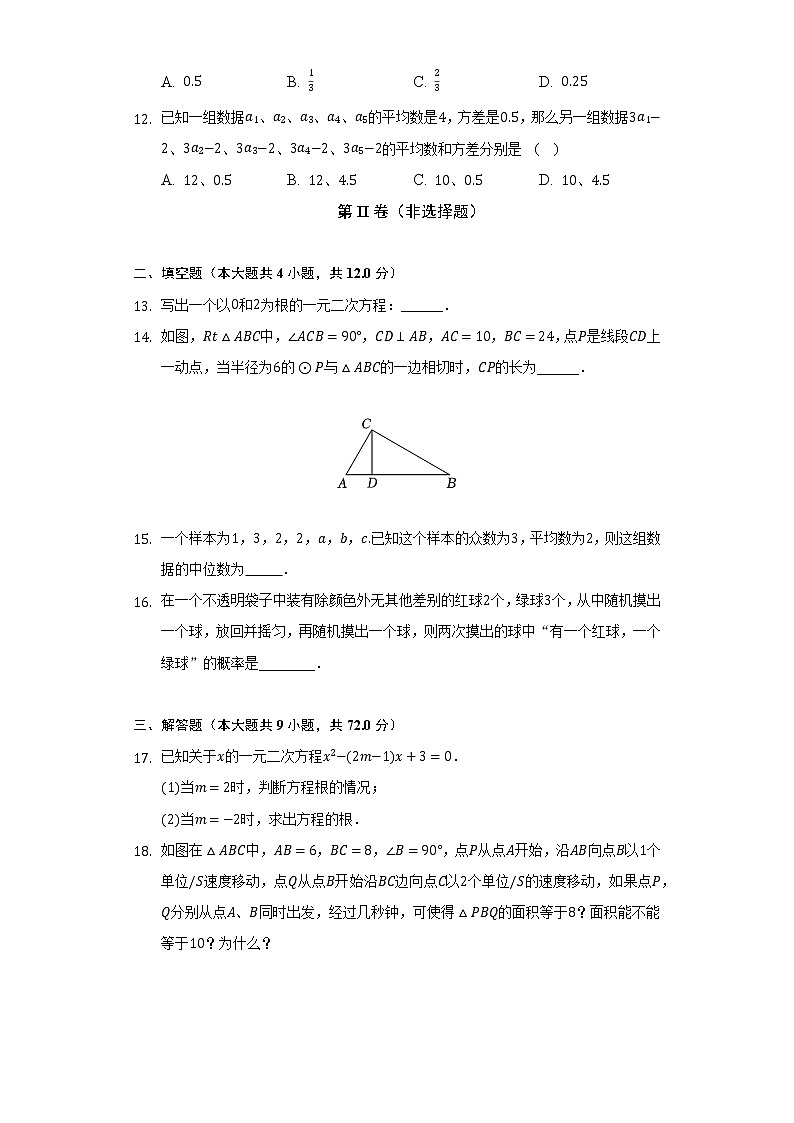 苏科版初中数学九年级上册期末测试卷（困难）（含答案解析）03