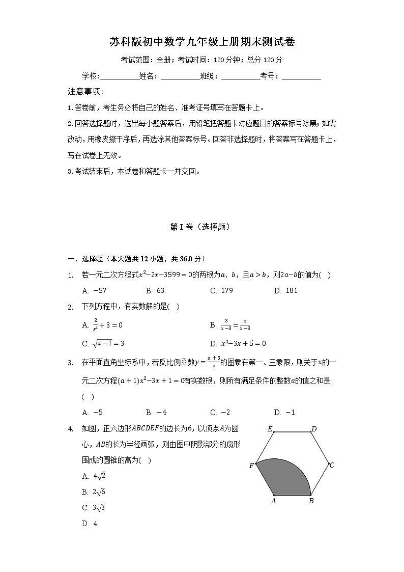 苏科版初中数学九年级上册期末测试卷（标准难度）（含答案解析）01