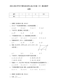 2021-2022学年宁夏吴忠市同心县八年级（下）期末数学试卷（Word解析版）