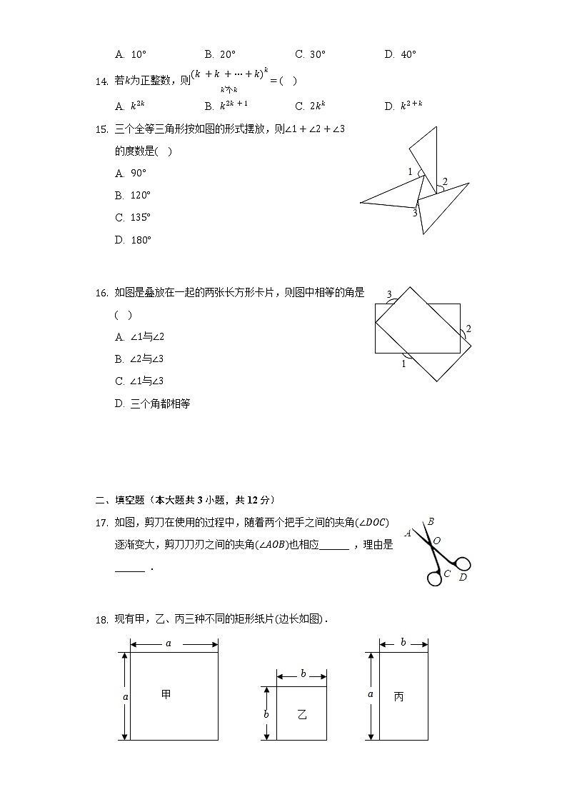 2021-2022学年河北省邯郸市广平县七年级（下）期末数学试卷（Word解析版）03