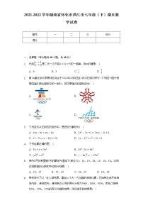 2021-2022学年湖南省怀化市洪江市七年级（下）期末数学试卷（Word解析版）