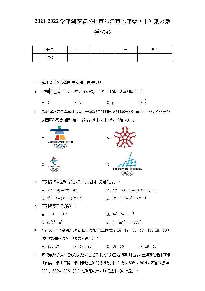 2021-2022学年湖南省怀化市洪江市七年级（下）期末数学试卷（Word解析版）01