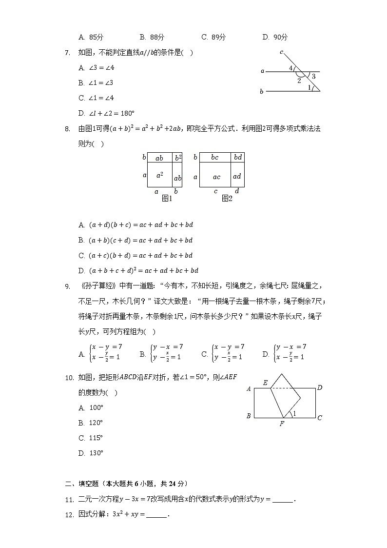 2021-2022学年湖南省怀化市洪江市七年级（下）期末数学试卷（Word解析版）02