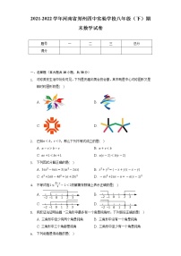 2021-2022学年河南省郑州四中实验学校八年级（下）期末数学试卷（Word解析版）