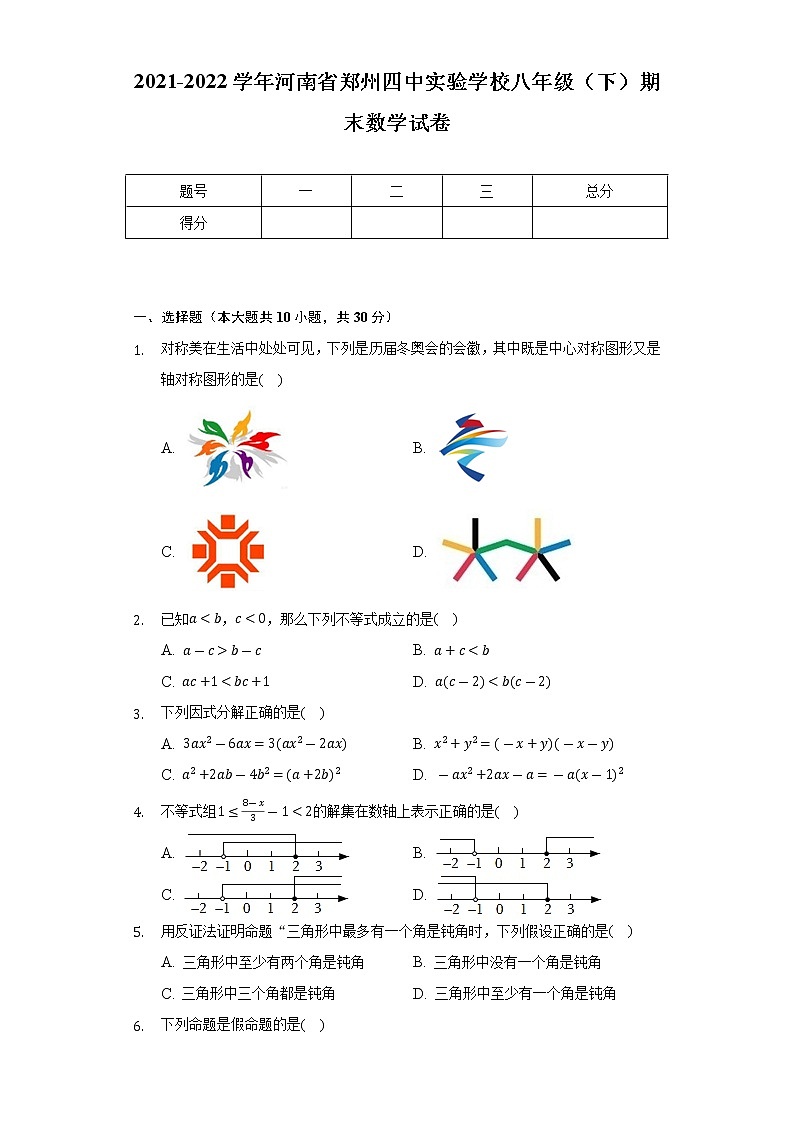 2021-2022学年河南省郑州四中实验学校八年级（下）期末数学试卷（Word解析版）01