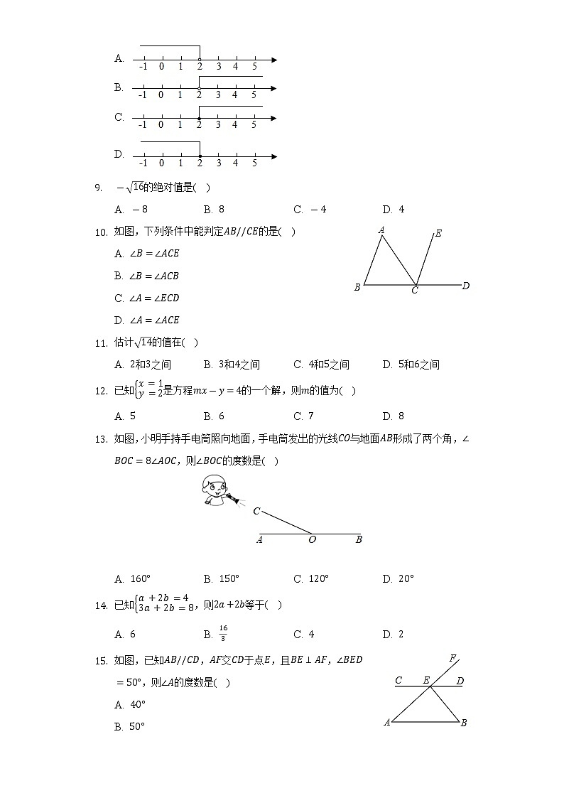 2021-2022学年河北省承德市高新区七年级（下）期末数学试卷（Word解析版）02