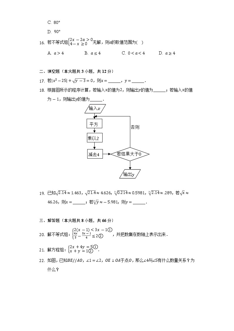 2021-2022学年河北省承德市高新区七年级（下）期末数学试卷（Word解析版）03