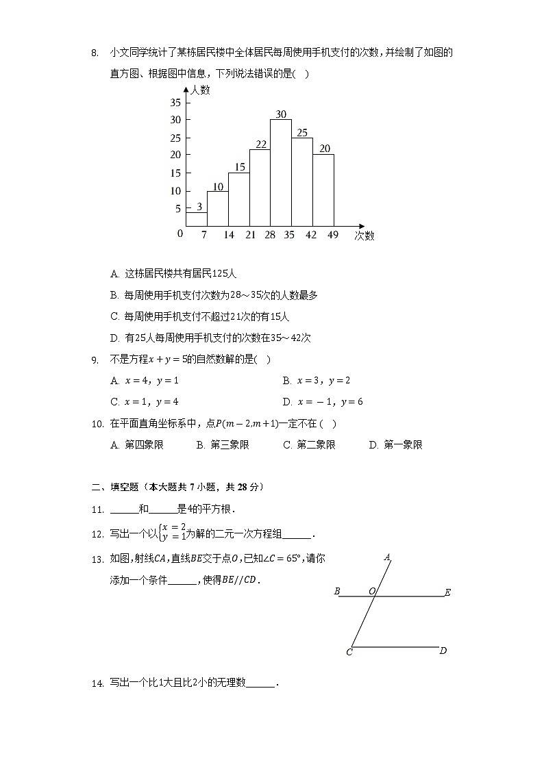 2021-2022学年广东省肇庆市高要区七年级（下）期末数学试卷（Word解析版）02