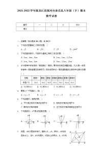 2021-2022学年黑龙江省黑河市逊克县八年级（下）期末数学试卷（Word解析版）