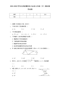 2021-2022学年江西省赣州市大余县七年级（下）期末数学试卷（Word解析版）