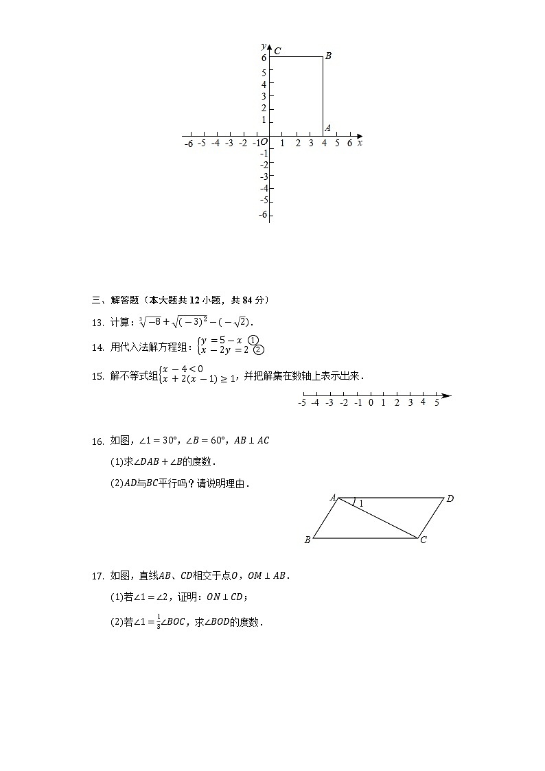 2021-2022学年江西省赣州市大余县七年级（下）期末数学试卷（Word解析版）第3页