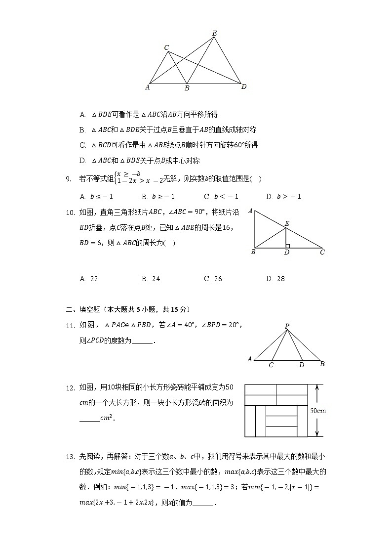 2021-2022学年河南省南阳市邓州市七年级（下）期末数学试卷（Word解析版）第2页