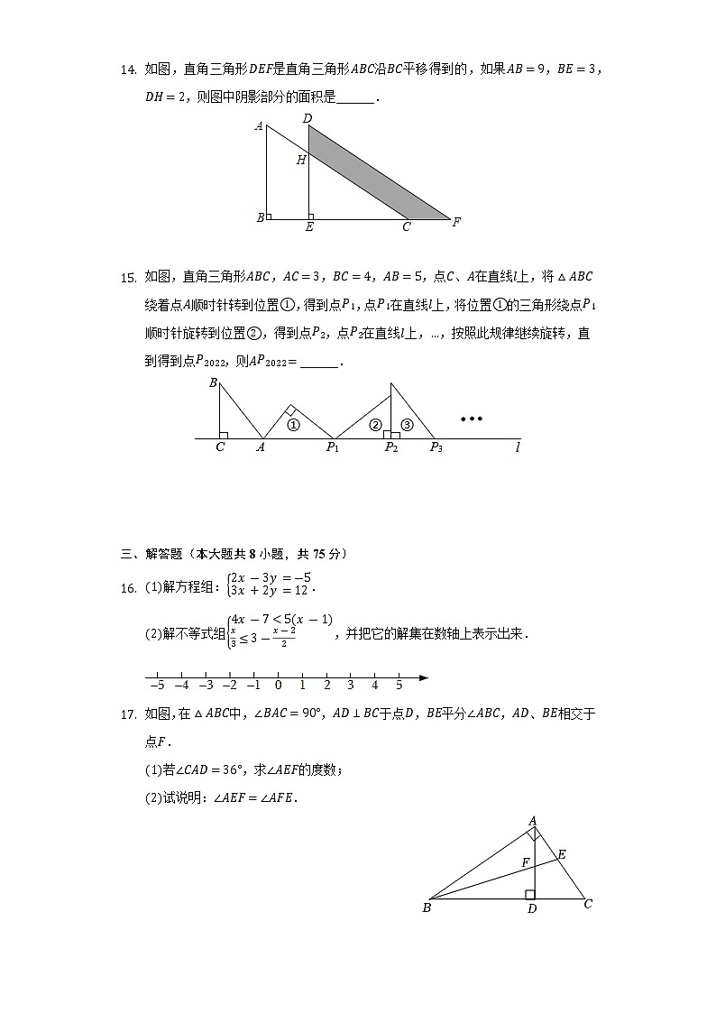 2021-2022学年河南省南阳市邓州市七年级（下）期末数学试卷（Word解析版）第3页