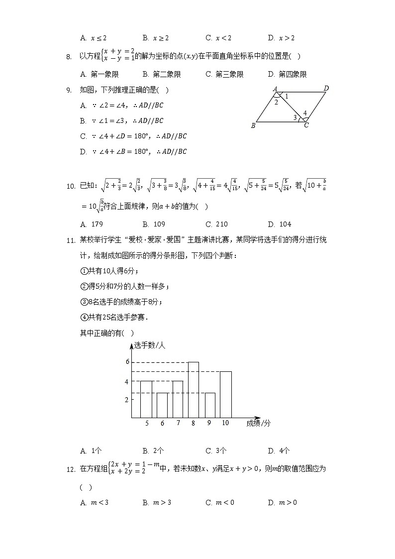 2021-2022学年河北省邯郸市魏县七年级（下）期末数学试卷（Word解析版）第2页