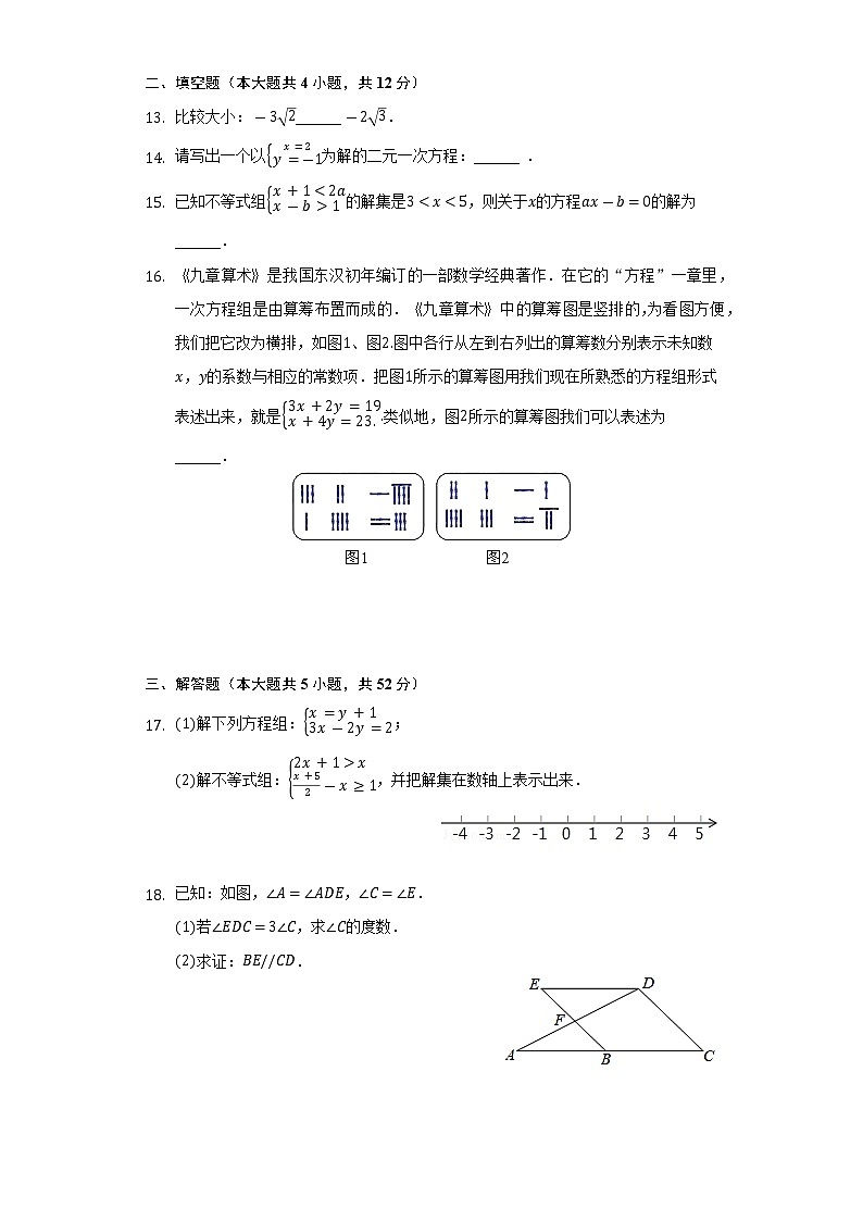 2021-2022学年河北省邯郸市魏县七年级（下）期末数学试卷（Word解析版）第3页