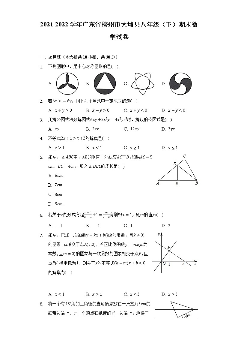 2021-2022学年广东省梅州市大埔县八年级（下）期末数学试卷（Word解析版）01
