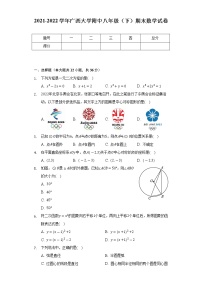 2021-2022学年广西大学附中八年级（下）期末数学试卷（Word解析版）