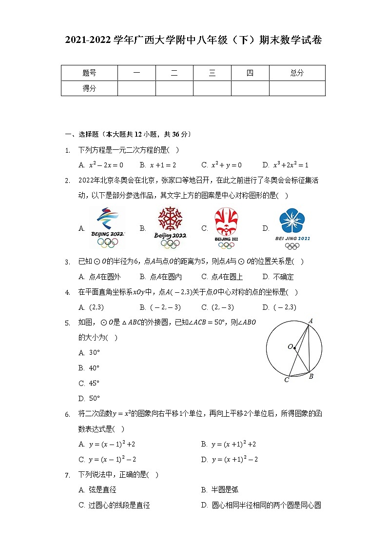 2021-2022学年广西大学附中八年级（下）期末数学试卷（Word解析版）01