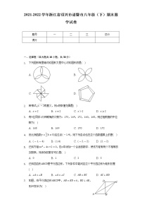 2021-2022学年浙江省绍兴市诸暨市八年级（下）期末数学试卷（Word解析版）