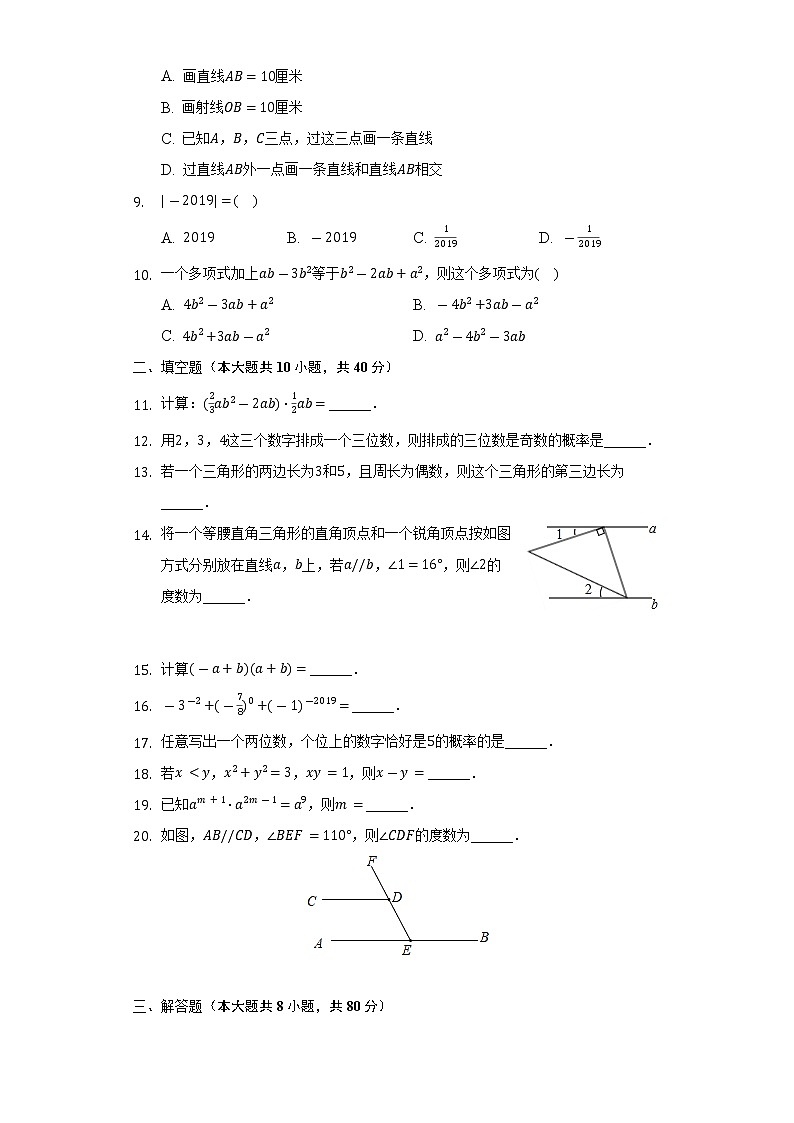 2021-2022学年四川省甘孜州七年级（下）期末数学试卷（Word解析版）02