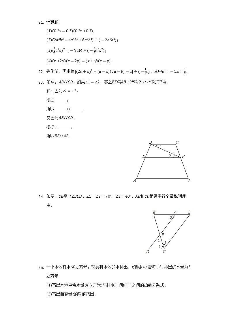2021-2022学年四川省甘孜州七年级（下）期末数学试卷（Word解析版）03