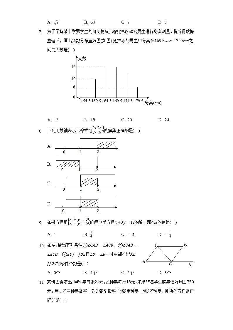 2021-2022学年山东省德州市齐河县七年级（下）期末数学试卷（Word解析版）第2页