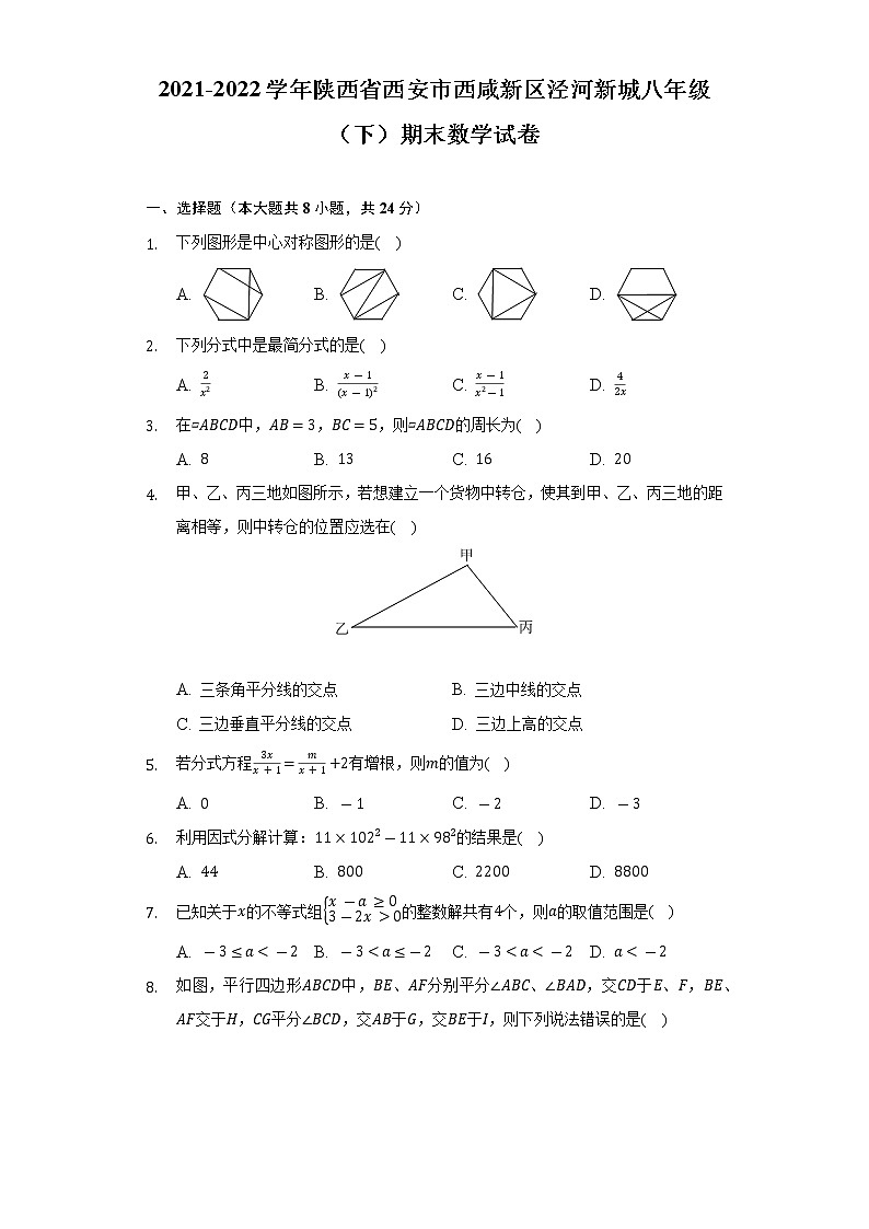 2021-2022学年陕西省西安市西咸新区泾河新城八年级（下）期末数学试卷（Word解析版）01