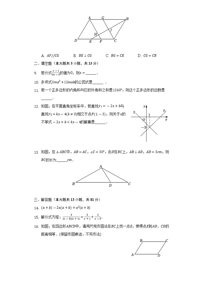 2021-2022学年陕西省西安市西咸新区泾河新城八年级（下）期末数学试卷（Word解析版）02