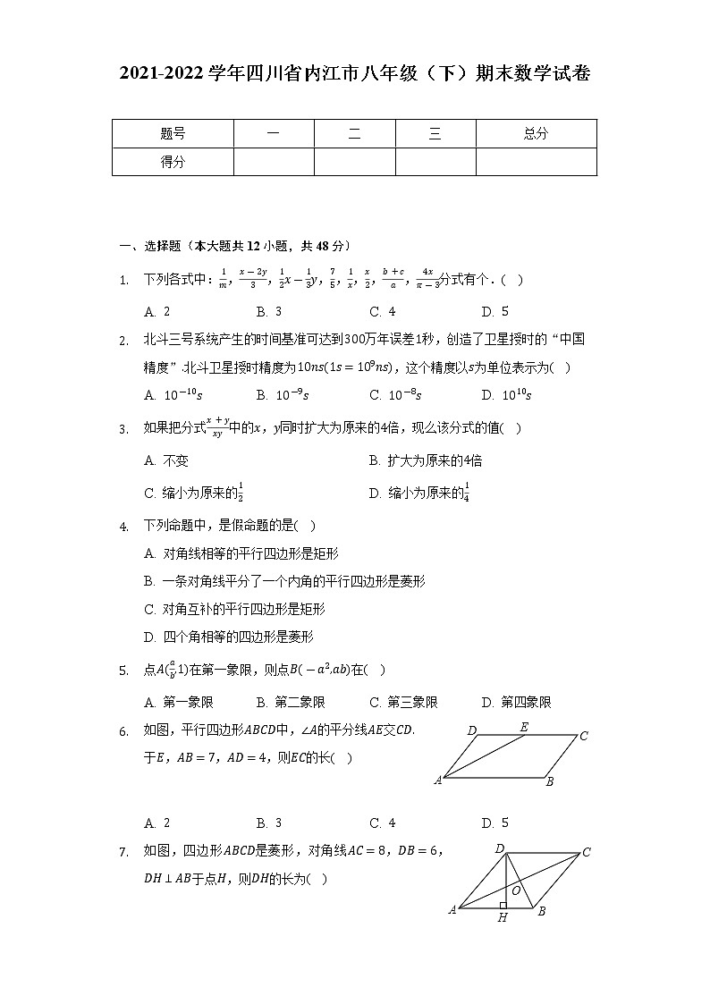 2021-2022学年四川省内江市八年级（下）期末数学试卷（Word解析版）01