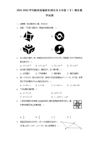 2021-2022学年陕西省榆林市神木市七年级（下）期末数学试卷（Word解析版）