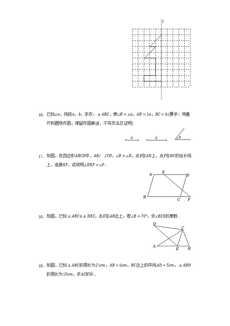 2021-2022学年陕西省榆林市神木市七年级（下）期末数学试卷（Word解析版）03